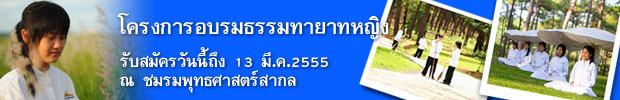 ธรรมทายาทหญิงรุ่นที่ 29