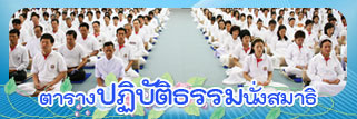 สถานที่ปฏิบัติธรรม