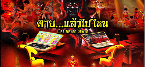 ตายแล้วฟื้นทัวร์นรกก่อนเข้าร่าง ตายแล้วฟื้นทัวร์นรกก่อนเข้าร่าง