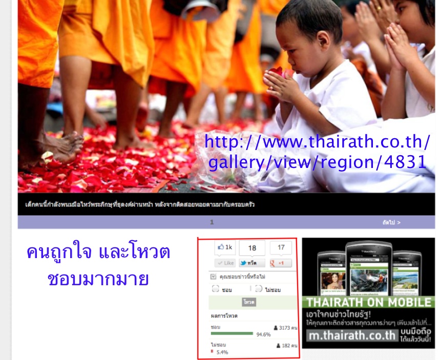 กระแสตอบรับในโลกออนไลน์ จากหนังสือพิมพ์ไทยรัฐออนไลน์ กระแสตอบรับในโลกออนไลน์ จากหนังสือพิมพ์ไทยรัฐออนไลน์