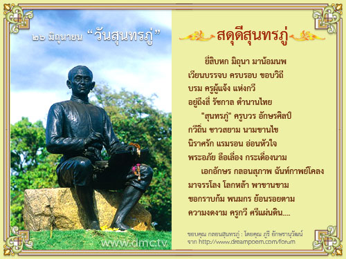ผลการค้นหารูปภาพสำหรับ กลอนสุนทรภู่