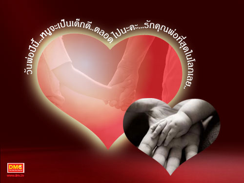 เพลงวันพ่อ เพลงวันพ่อ