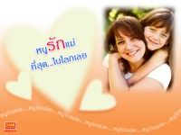 พระคุณแม่,แม่