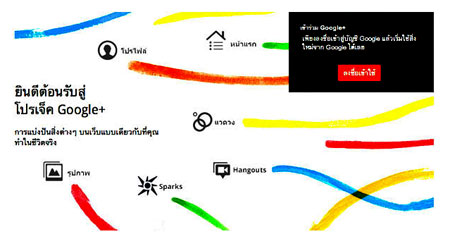 ยินดีต้อนรับสู่ โปรเจค Google+ ยินดีต้อนรับสู่ โปรเจค Google+