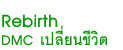 DMC rebirth เปลี่ยนชีวิต