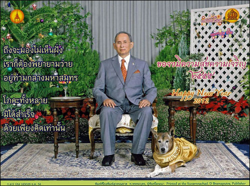 ส.ค.ส พระราชทาน 2555