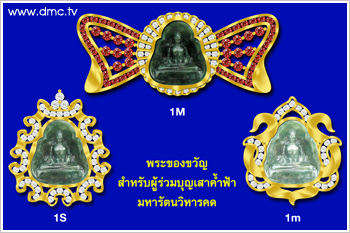 พระของขวัญ สำหรับผู้ร่วมบุญสร้าง เสาค้ำฟ้ามหารัตนวิหารคด พระของขวัญ สำหรับผู้ร่วมบุญสร้าง เสาค้ำฟ้ามหารัตนวิหารคด