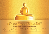 ดาวน์โหลดหนังสือ: บุญ มองไม่เห็น แต่สัมผัสได้