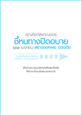 คุณคือกัลยาณมิตร ชี้ทางปิดอบาย