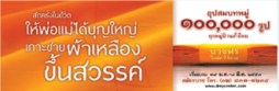 ลูกบวช ได้เกาะชายผ้าเหลือง