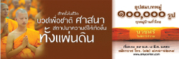 บวช เพื่อแผ่นดิน