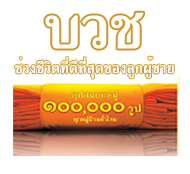 บวชพระแสนรูป