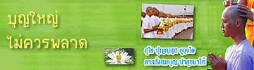 บวชพระแสนรูป