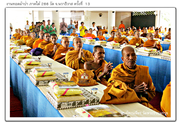 พิธีถวายสังฆทานแด่คณะสงฆ์ภาคใต้