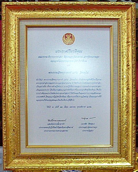 รางวัลพุธคุณูปการ
