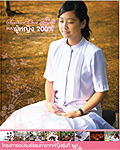 ธรรมทายาทหญิง รุ่นที่ 27