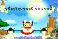 เหนื่อยไหมหนอ(มีพ่อแบบนี้) เหนื่อยไหมหนอ(มีพ่อแบบนี้)