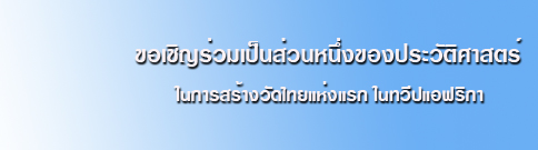 วัดพุทธโจฮันเนสเบิร์ก