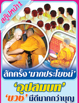 บวช, <a href=http://www.dmc.tv/search/พระพุทธศาสนา title='พระพุทธศาสนา' target=_blank><font color=#333333>พระพุทธศาสนา</font></a> บวชล พระพุทธศาสนา