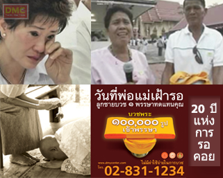 20 ปี แห่งการรอคอย..บวชให้แม่นะลูกรัก