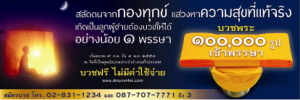 Bannerชวนบวช