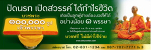Bannerชวนบวช