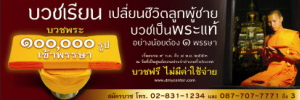Bannerชวนบวช