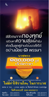 Bannerชวนบวช
