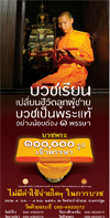 Bannerชวนบวช