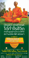 Bannerชวนบวช