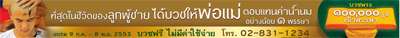 Bannerชวนบวช