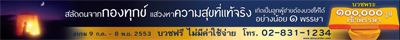 Bannerชวนบวช