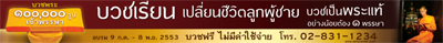 Bannerชวนบวช