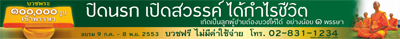 Bannerชวนบวช
