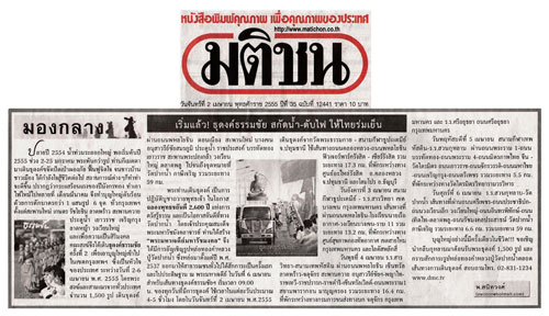 ข่าวจากหนังสือพิมพ์ มติชน ข่าวจากหนังสือพิมพ์ มติชน