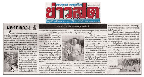 ข่าวจากหนังสือพิมพ์ข่าวสด ข่าวจากหนังสือพิมพ์ข่าวสด