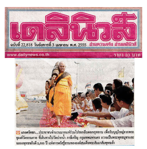 ข่าวจากหนังสือพิมพ์ เดลินิวส์ ข่าวจากหนังสือพิมพ์ เดลินิวส์