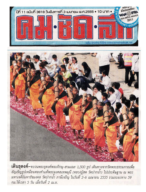 ข่าวจากหนังสือพิมพื คม ชัด ลึก ข่าวจากหนังสือพิมพื คม ชัด ลึก