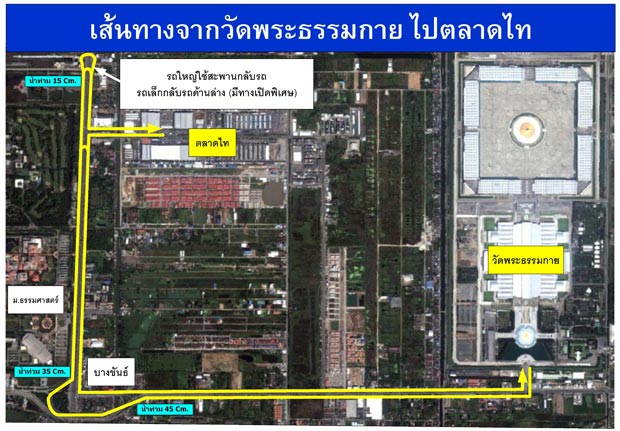 เส้นทางจากวัดพระธรรมกายไปตลาดไท เส้นทางจากวัดพระธรรมกายไปตลาดไท