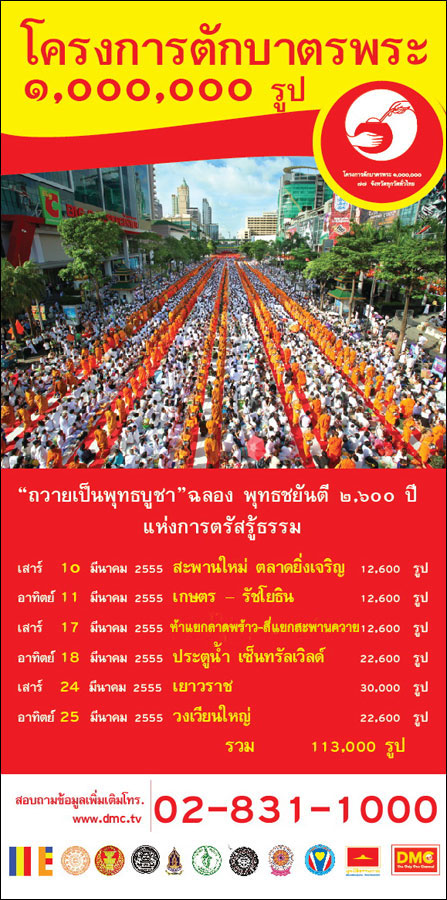 การตักบาตรคือประเพณีอย่างหนึ่งที่ชาวพุทธปฏิบัติกันมาตั้งแต่สมัยพุทธกาล
