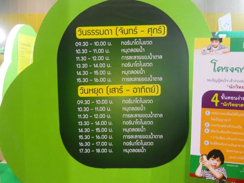 ตารางเวลาจัดแสดงนิทรรศการต่างๆ ตารางเวลาจัดแสดงนิทรรศการต่างๆ