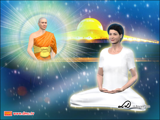 บุญที่ทำให้กายละเอียดคุณแม่ของลูกมีความรู้สึกปลื้มปีติใจมากที่สุด นั่นก็คือบุญที่ตัวท่านได้ทำหน้าที่ยอดกัลยาณมิตรให้กับสามีของตัวท่านเอง บุญที่ทำให้กายละเอียดคุณแม่ของลูกมีความรู้สึกปลื้มปีติใจมากที่สุด นั่นก็คือบุญที่ตัวท่านได้ทำหน้าที่ยอดกัลยาณมิตรให้กับสามีของตัวท่านเอง