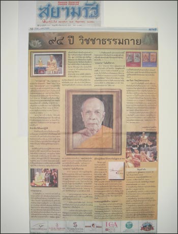 จากหนังสือพิมพ์สยามรัฐ จากหนังสือพิมพ์สยามรัฐ