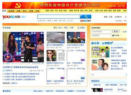 Youku  ฝาแฝดของ youtube