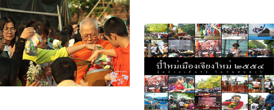 ใส่บาตรทำบุญ