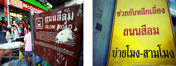 ถนนสีลมผู้คนนับแสน