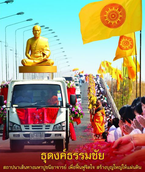 ธุดงค์ สถาปนาเส้นทางมหาปูชนียาจารย์
<a href=http://www.dmc.tv/pages/phramongkolthepmuni/2007-04-21-1.html title='พระมงคลเทพมุนี' target=_blank><font color=#333333>พระมงคลเทพมุนี</font></a> (สด จนฺทสโร) ธุดงค์ สถาปนาเส้นทางมหาปูชนียาจารย์
<a href=http://www.dmc.tv/pages/phramongkolthepmuni/2007-04-21-1.html title='พระมงคลเทพมุนี' target=_blank><font color=#333333>พระมงคลเทพมุนี</font></a> (สด จนฺทสโร)