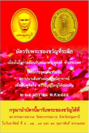 บัตรรับพระของขวัญที่ระลึก บัตรรับพระของขวัญที่ระลึก