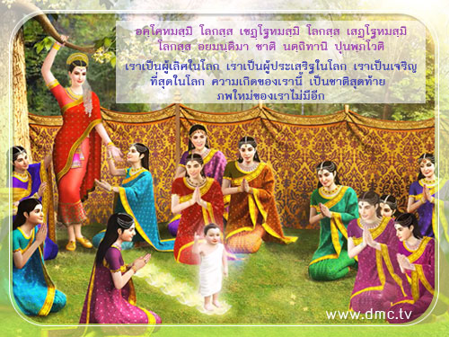 พระพุทธเจ้า มหาศาสดาโลก