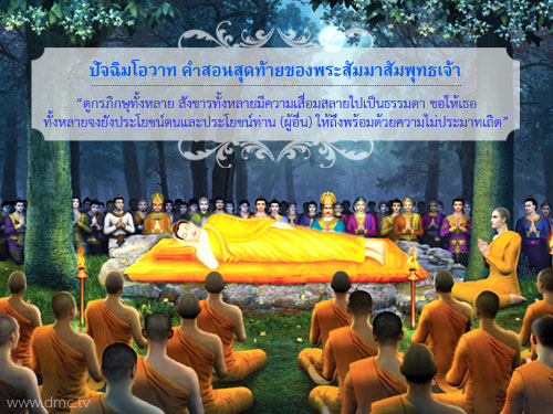 พระพุทธเจ้า มหาศาสดาโลก